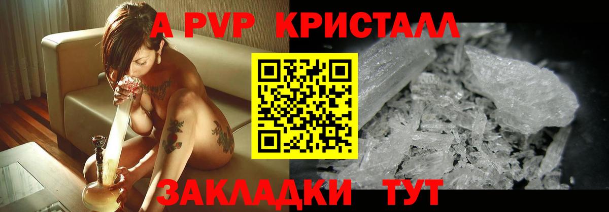 A-PVP VHQ Комсомольск-на-Амуре