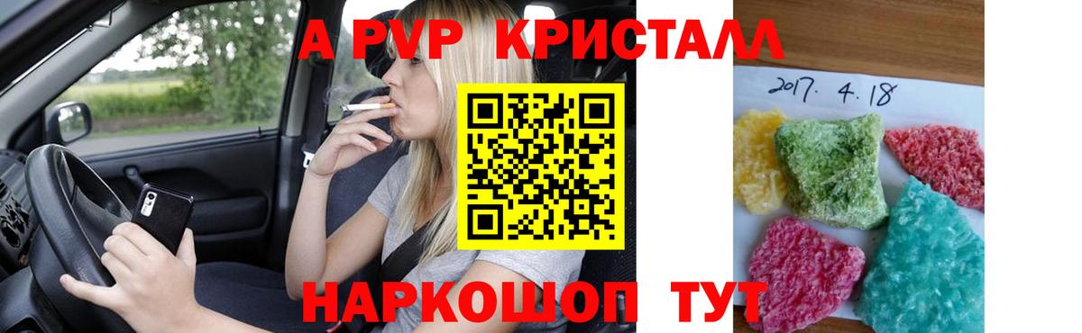 Alfa_PVP СК  APVP Соль  А ПВП кристаллы  Комсомольск-на-Амуре  Вход с VPN 