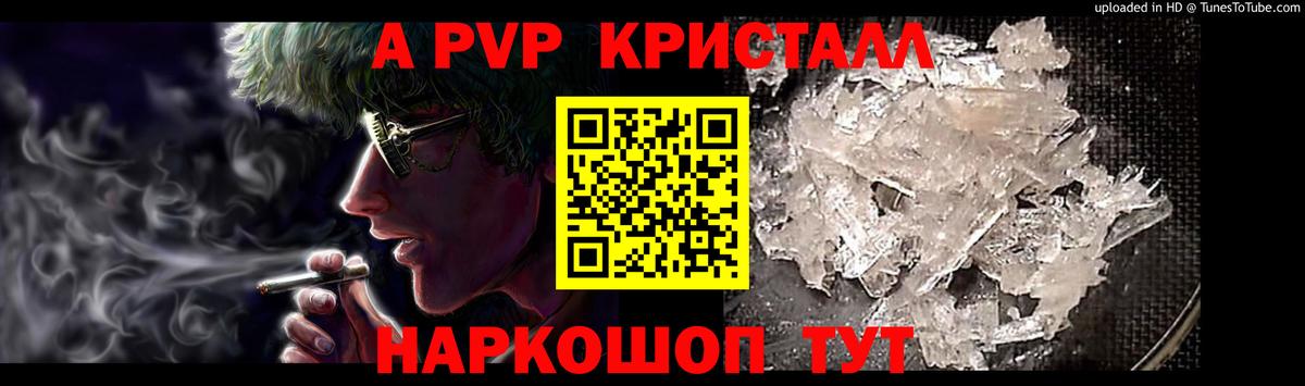 Alfa_PVP крисы CK  Комсомольск-на-Амуре  наркота  A-PVP Crystall 