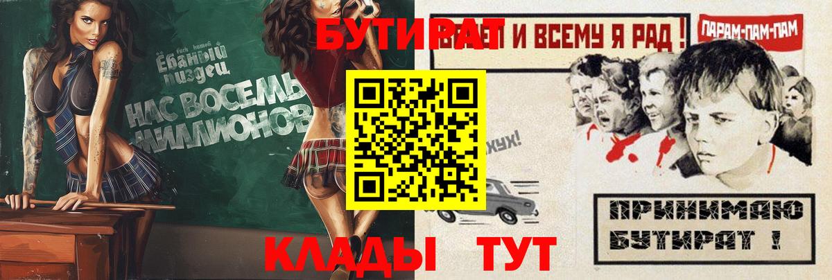 БУТИРАТ вода  Комсомольск-на-Амуре 