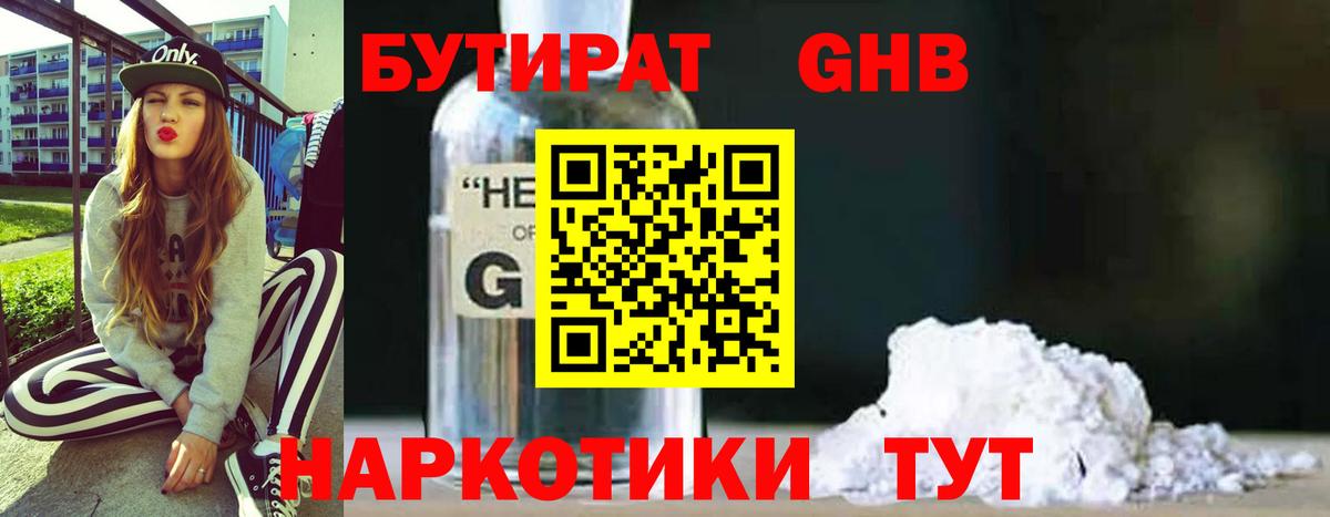 Бутират  Вход с VPN  Комсомольск-на-Амуре  Бутират оксана 