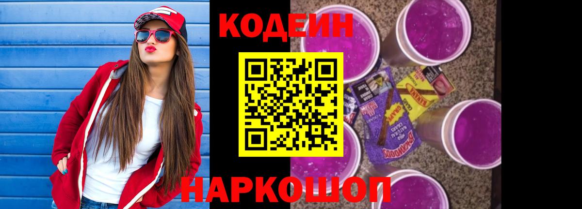 Кодеиновый сироп Lean напиток Lean (лин) Комсомольск-на-Амуре