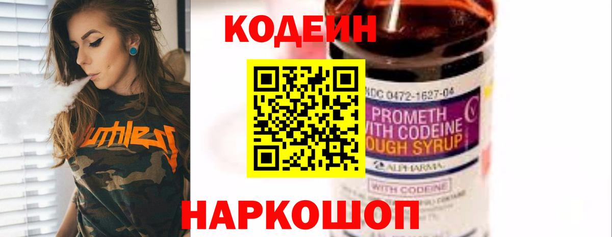 что такое наркотик  Вход с VPN  Комсомольск-на-Амуре  Codein Purple Drank  Кодеиновый сироп Lean Purple Drank 