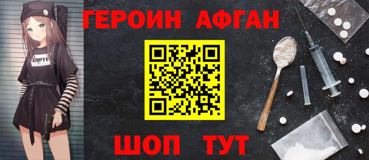 Комсомольск-на-Амуре  ГЕРОИН Афган  Вход с VPN 