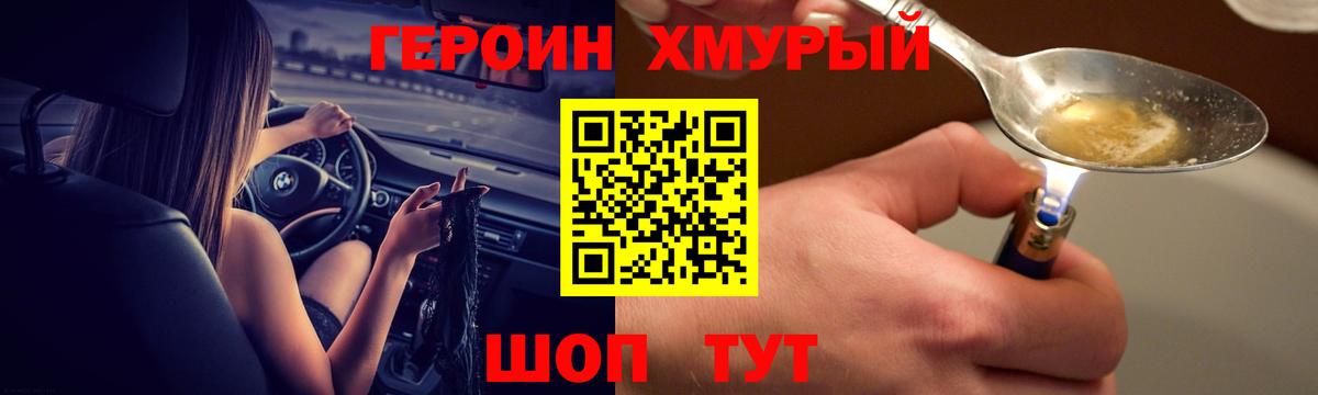 ГЕРОИН гречка Комсомольск-на-Амуре