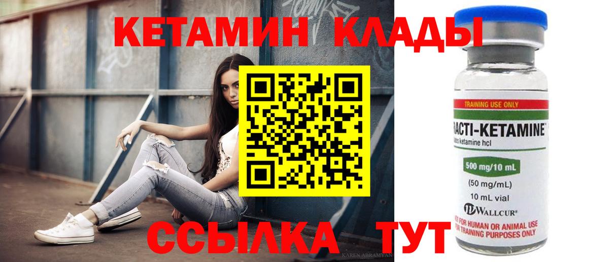Комсомольск-на-Амуре  Кетамин ketamine  Вход с VPN  КЕТАМИН VHQ 