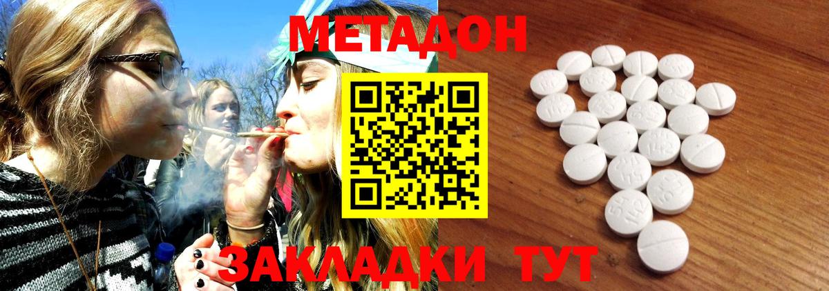 МЕТАДОН кристалл Комсомольск-на-Амуре