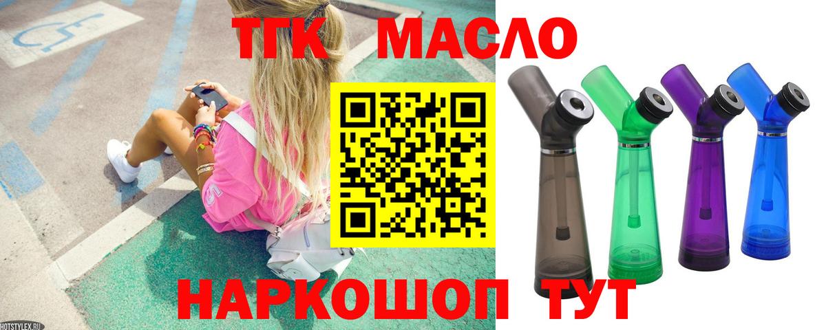 Комсомольск-на-Амуре  Дистиллят ТГК концентрат  ТГК жижа  Вход с VPN 